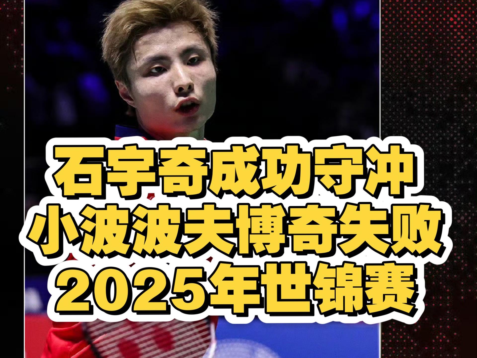 印度队逆转中国队，石宇奇带队取胜